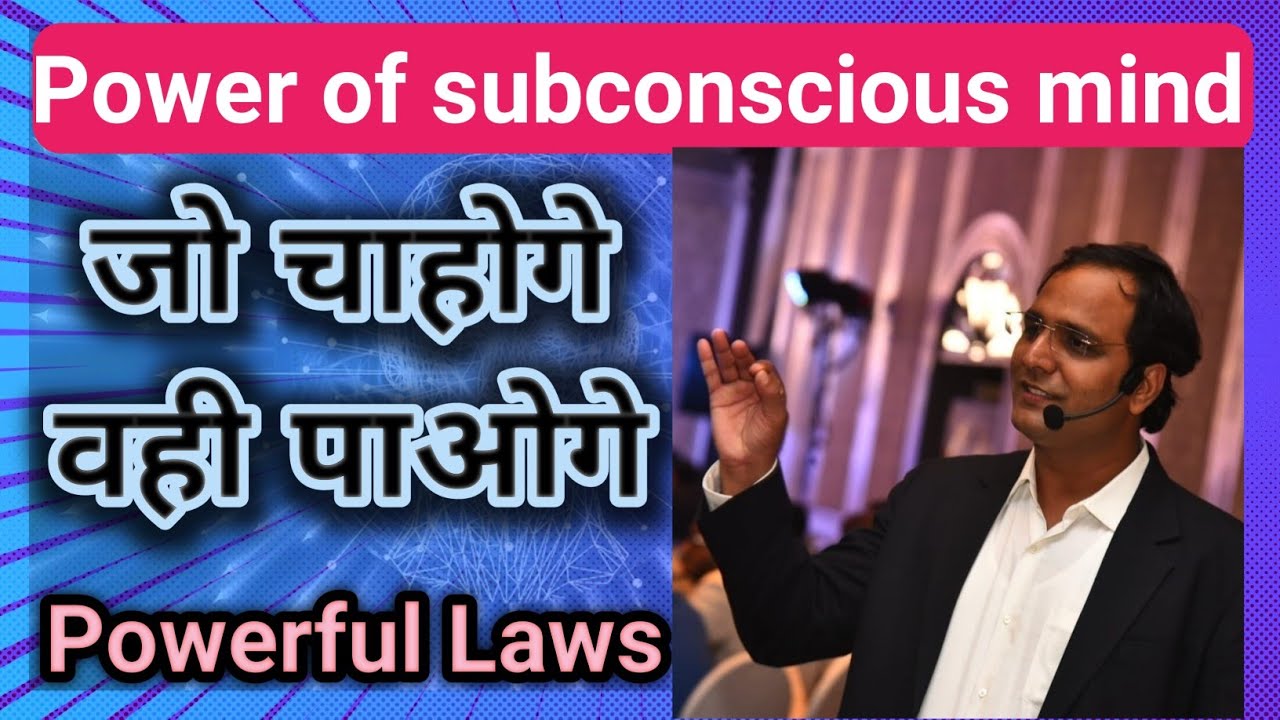 Powerful Laws of Subconscious Mind in Hindi | जो चाहोगे वही पाओगे | Coach BSR | 