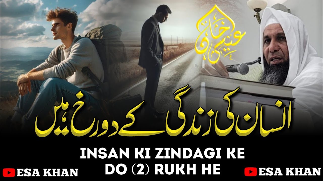 Insan Ki Zindagi Ke Do [2] Rukh He | By Hazrat Shaikh Hanif Sahab Luharvi D.b #esakhan #viral