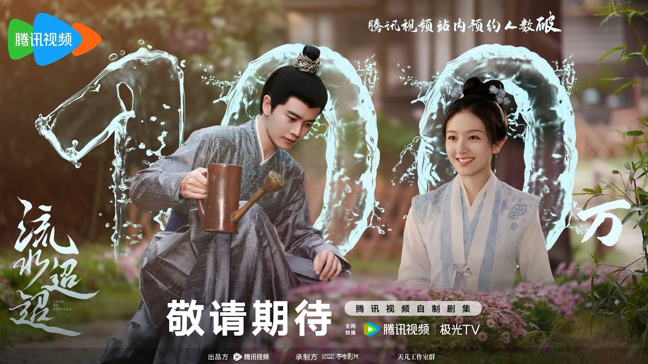 Ren Jialun - Li Landi ; Love of Nirvana; For Reservations break 1 Million