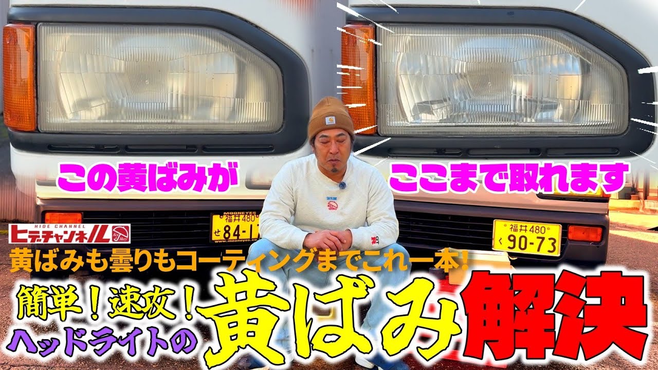 【楽しくて3台やっちゃいましたｗ】片側5分のスピード施工！コスパ最強、磨きからコーティングまでこれ一本！濡れても使用可、洗車セットのお供に！※3台施工しても、液はたっぷり残ってます☆