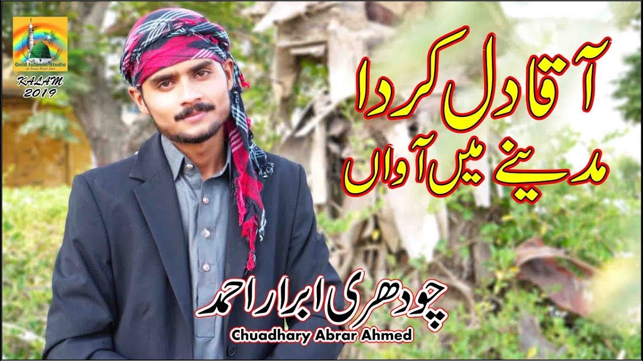 Aaqa Dil Karda - Choudhary Abrar Ahmed - New Naat 2019 - Gold Islamic Studio