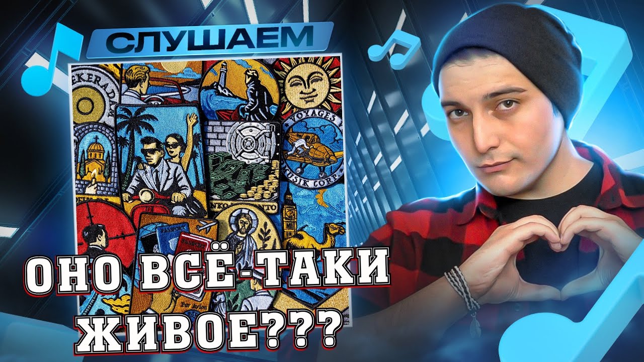 СЛУШАЕМ: OXXXYMIRON - Национальность: нет I РЕАКЦИЯ