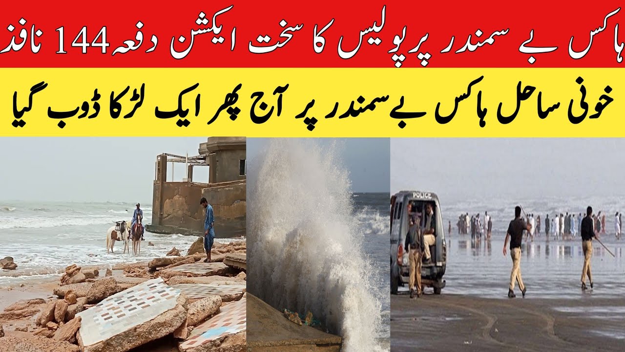 Hawksbay Beach Karachi 2024 | Hawksbay beach Karachi today news | Samundari Toofan update