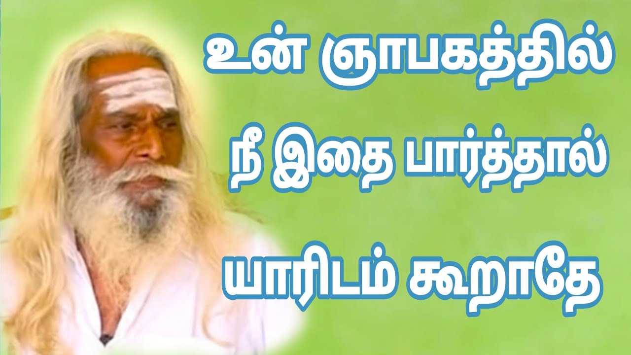 உன் ஞாபகத்தில் நீ இதை பார்த்தால் யாரிடம் கூறாதே? பிரம்ம சூத்திர குழு