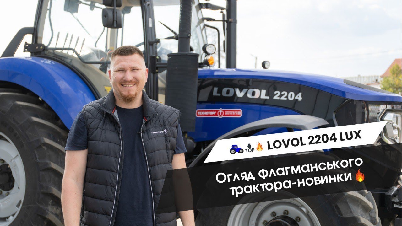 🚜LOVOL 2204 LUX: огляд моделі з флагманською потужністю для важких задач!💪🔥