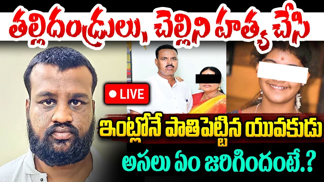 ఎందుకు చంAAపాడో తెలిస్తే షాక్..? karnataka Family incident Live Updates | karnataka Crime Incident