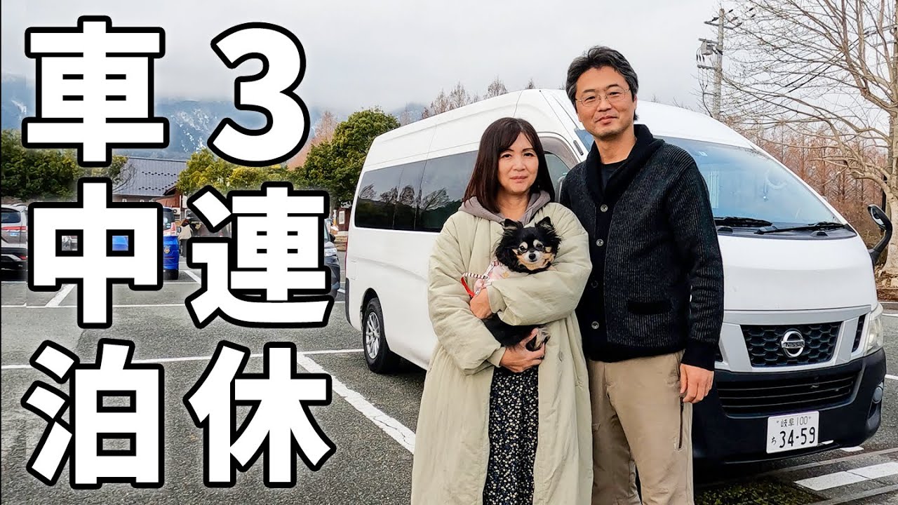 車中泊で行く小旅行！連休中に琵琶湖一周するリアルな車中泊旅