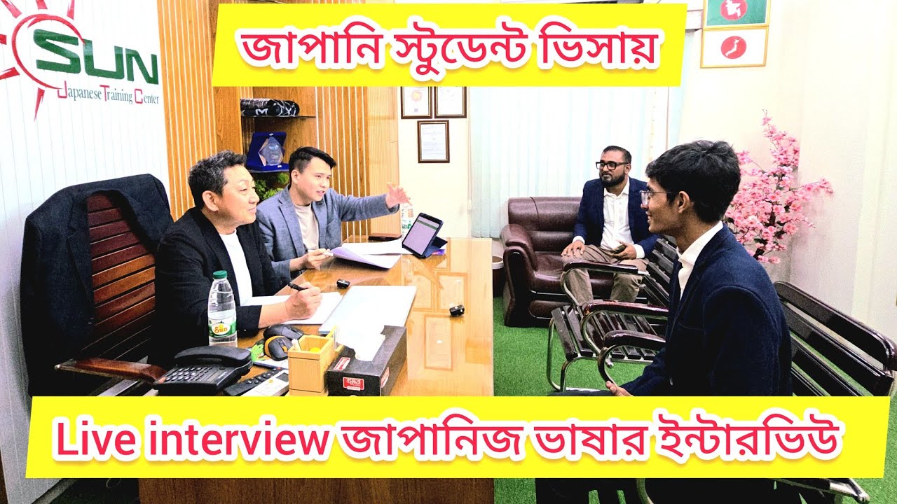 Live Skype interview ll Japan Student Visa ll জাপানিজ ইন্টারভিউ ll 01970307175