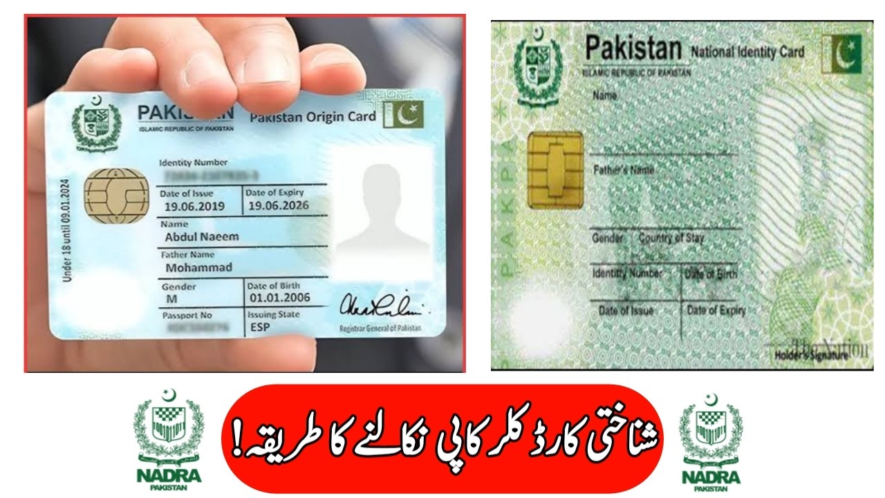 How To Get Cnic Copy From Cnic Number 2026 | How to Get Cnic Copy from mobile number 2026