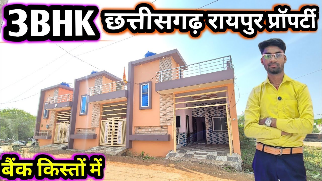 [SY-268] 3bhk घर रायपुर छत्तीसगढ़ प्रॉपर्टी ll 💥 3bhk luxury individual Home for sale ll किस्तों पर