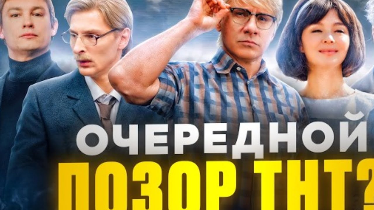 НЕВЕРОЯТНЫЕ ПРИКЛЮЧЕНИЯ ШУРИКА: ЗАЧЕМ ЭТО СНЯЛИ? (Разбор самого худшего ремейка советских комедий) 
