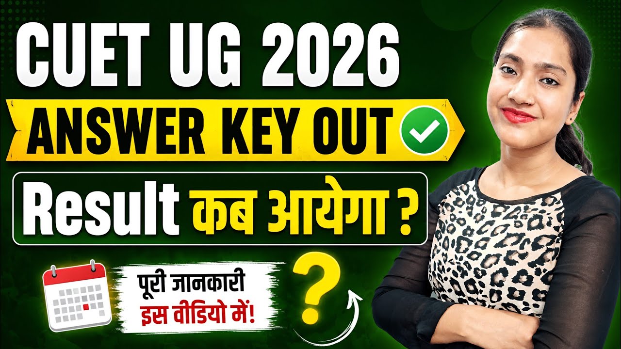 CUET UG Answer key Out ‼️ CUET result kab ayega ? | Result Date of CUET UG 2026 | Answer key of CUET