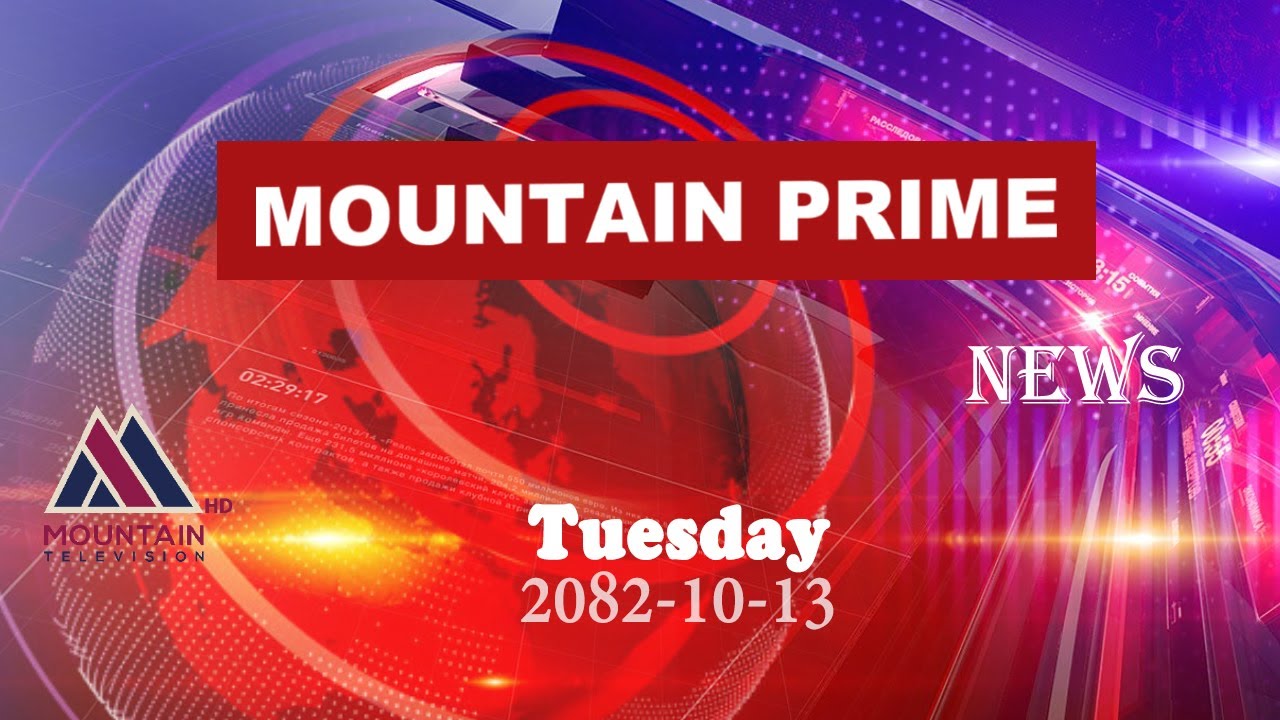 माउन्टेन  समाचार || Mountain Prime News || Nepal News Today ||