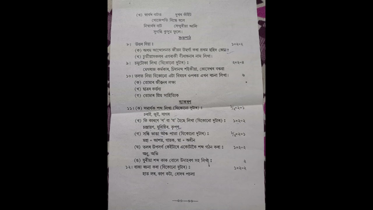 Class 9 2nd unit test Assamese question paper 2023 #seba#viral#assamese#education