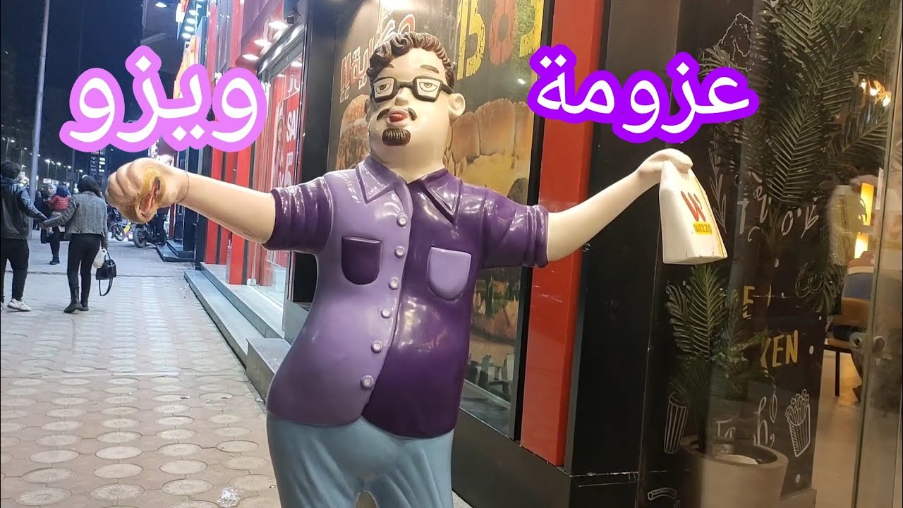 عزومة ع السريع في مطعم ويزو 🥰❤️