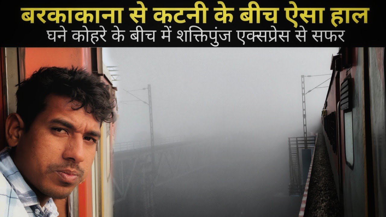 Journey in shaktipunj Express|Howrah to Jabalpur junction