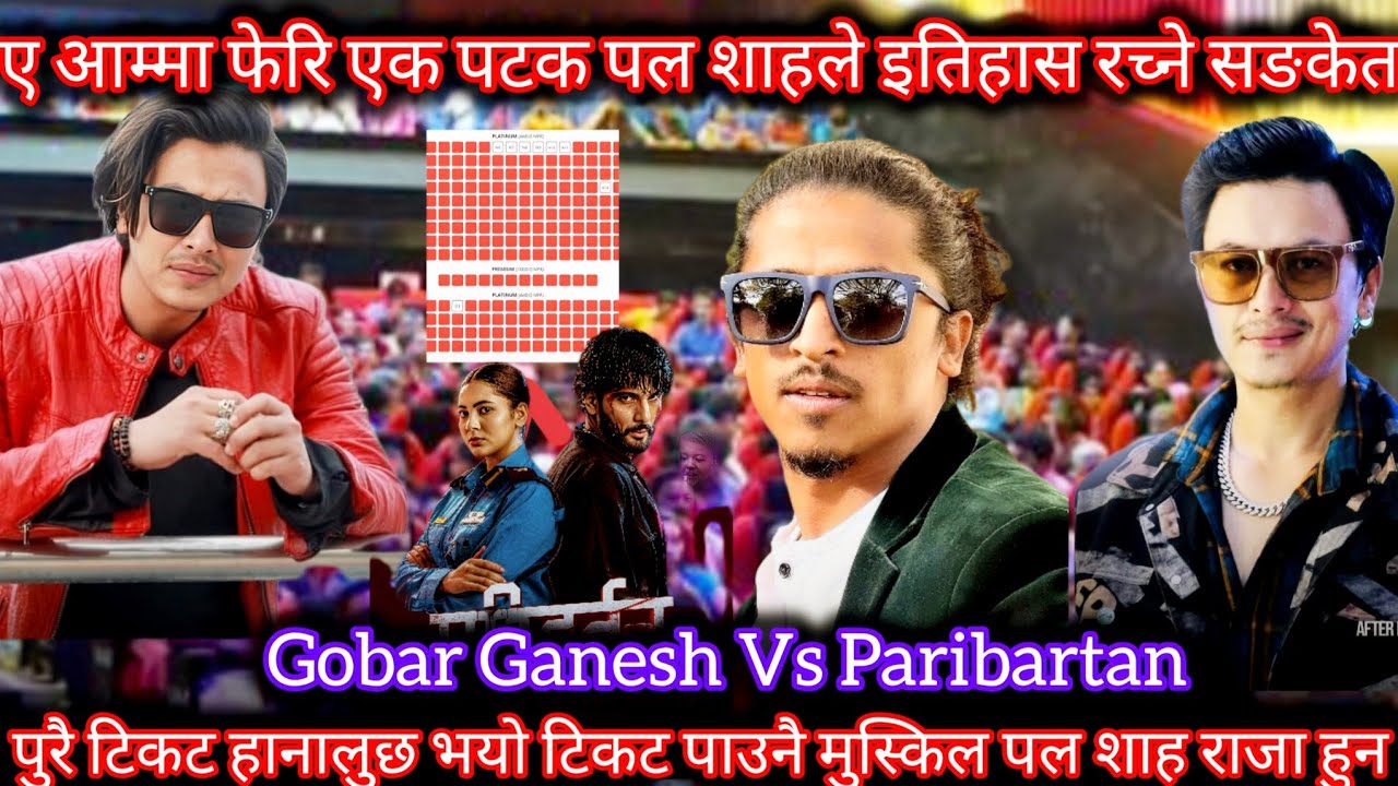 Aa Bata Ama Advance Booking Report ll Gobar Ganesh 14th Day Boxoffice Collection ll Paribartan Movie