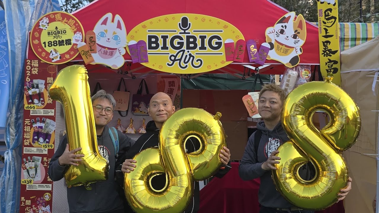 2026年維園年宵Special直播《返去舊事嗰度》