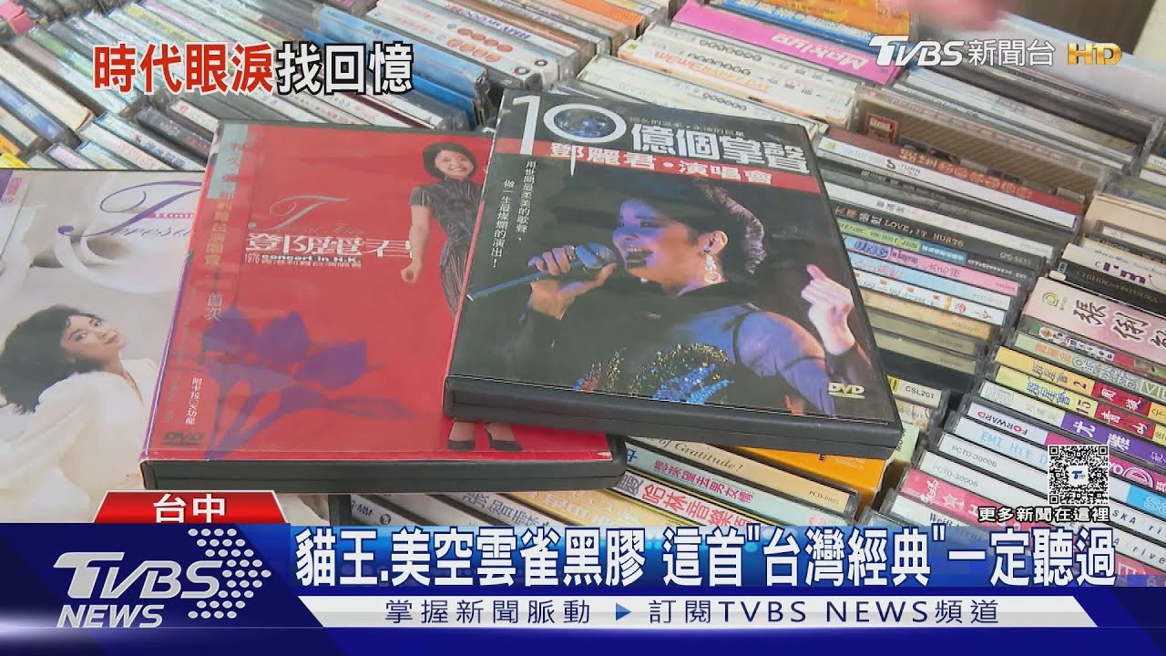 時代眼淚! 40年唱片行關門 絕版黑膠.卡帶出清 老闆哽咽不捨｜TVBS新聞 @TVBSNEWS01