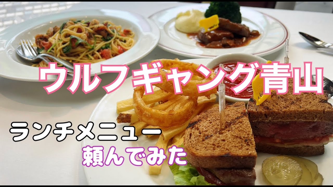 【ウルフギャングシグニチャー】ウルフギャング青山シグニチャーでのんびりランチ食べてきました！Wolfgang's Steakhouse Signature