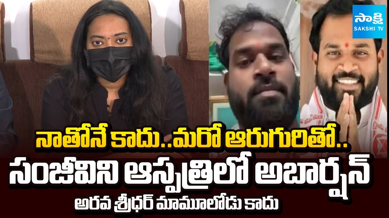 Janasena MLA Arava Sridhar Victim Revealed Shocking Facts | Sakshi TV