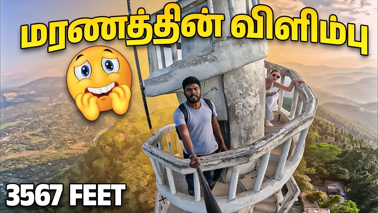 🥵 விஷயம் தெரியாம🫂 Kandy-இல் மாட்டிக்கொண்டேன் 😮| Ambuluwawa Tower Crazy Experience | Kajan Vlogs
