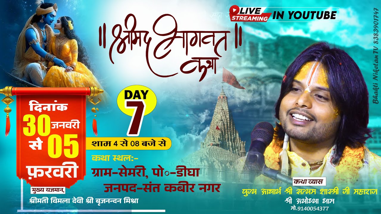 LIVE ON,Shree Mad Bhagwat Katha,DAY [7] PUJY ACHARYA SATYAM SHASTRI JI MAHARAJ, SANT KABIR NAGAR,