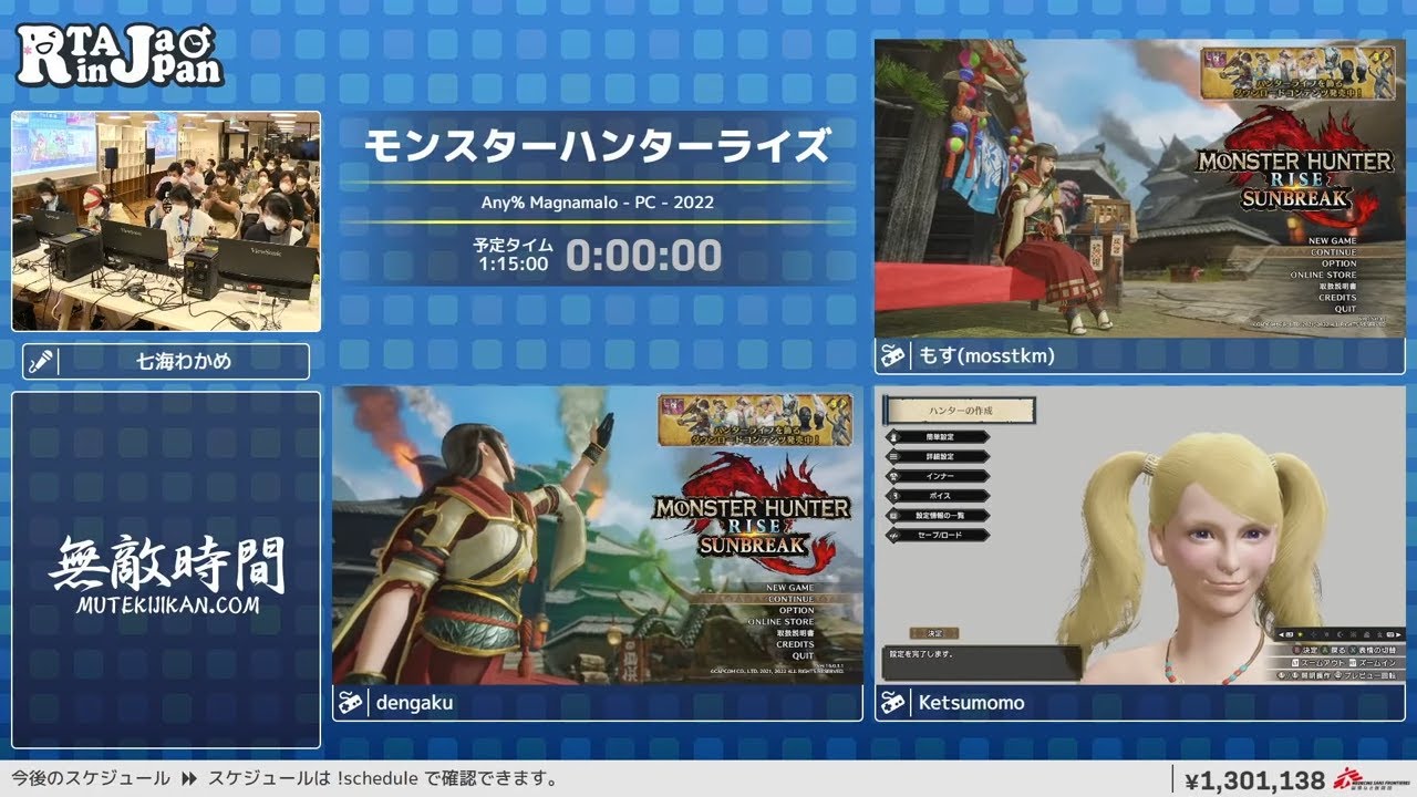 モンスターハンターライズ - RTA in Japan Summer 2023