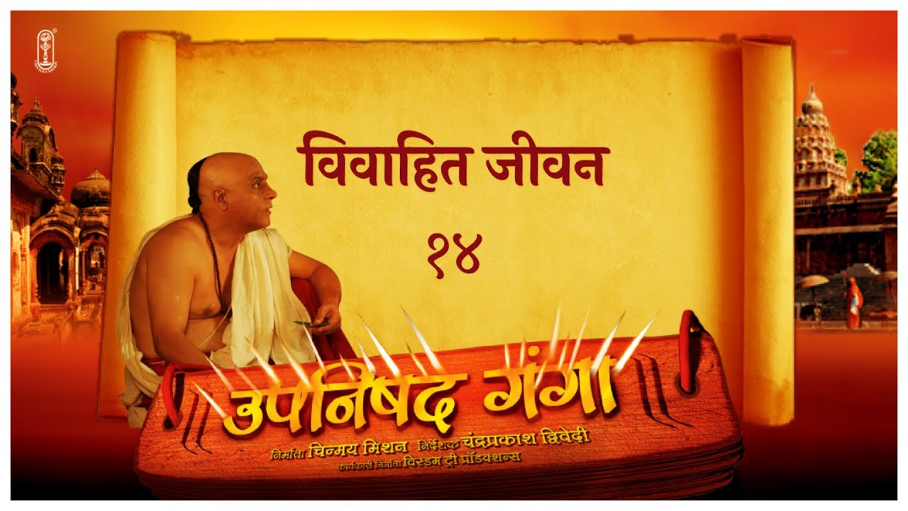 Upanishad Ganga Ep 14 | Married Life & Dharma | महाकवि माघ | Ancient Vedanta #Upanishad #Hindi