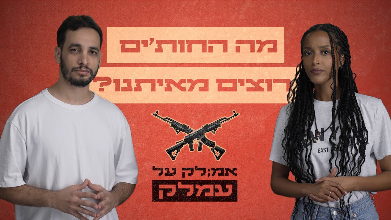כל מה שאתם צריכים לדעת על החות'ים