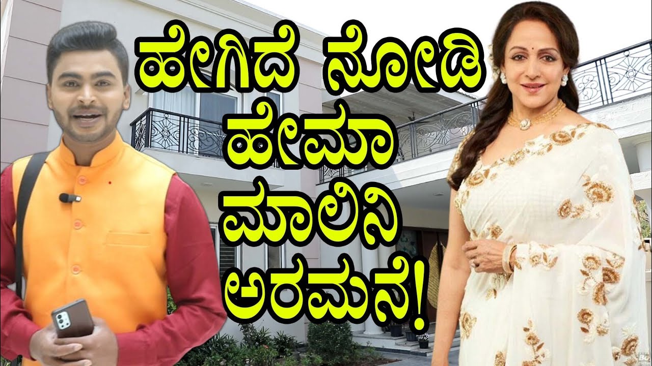 Hema Malini Home Tour | Mathura | BJP MP |