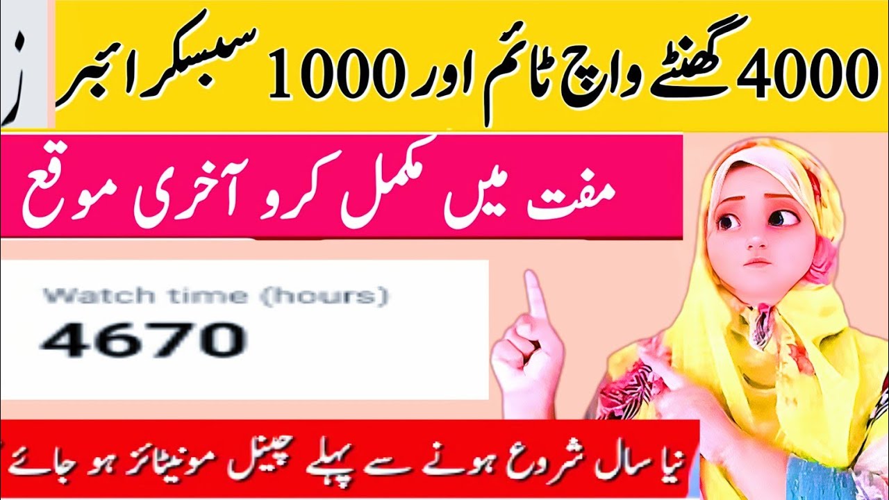 How to Complete 4000 watch time And 1000 Subscriber Just in One Month | 💯 working Trick