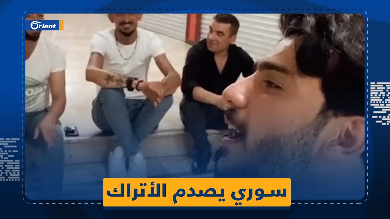 ظنوه تركياً.. شاب سوري يفاجئ أتراكاً بغنائه باللغة العربية بعدما شاركهم الغناء باللغة التركية