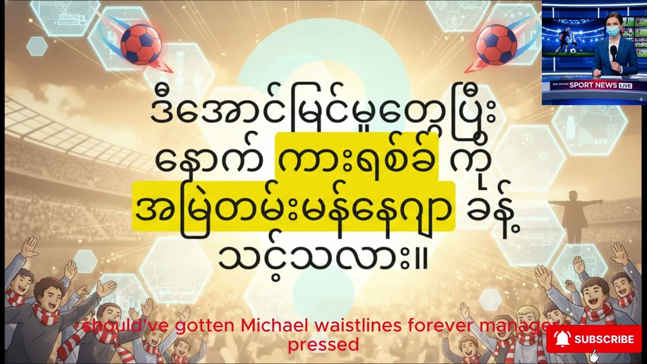 ကယ်ရစ်၏ ယူနိုက်တက်နှင့် ပရီးမီးယားလိဂ် သုံးသပ်ချက်များ