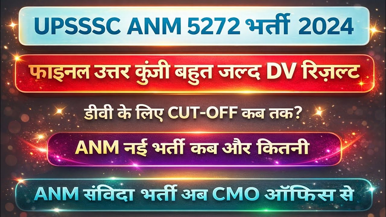 UPSSSC ANM 5272 फाइनल उत्तर कुंजी DV के लिए कटऑफ ANM नई भर्ती कब तक आएगी
