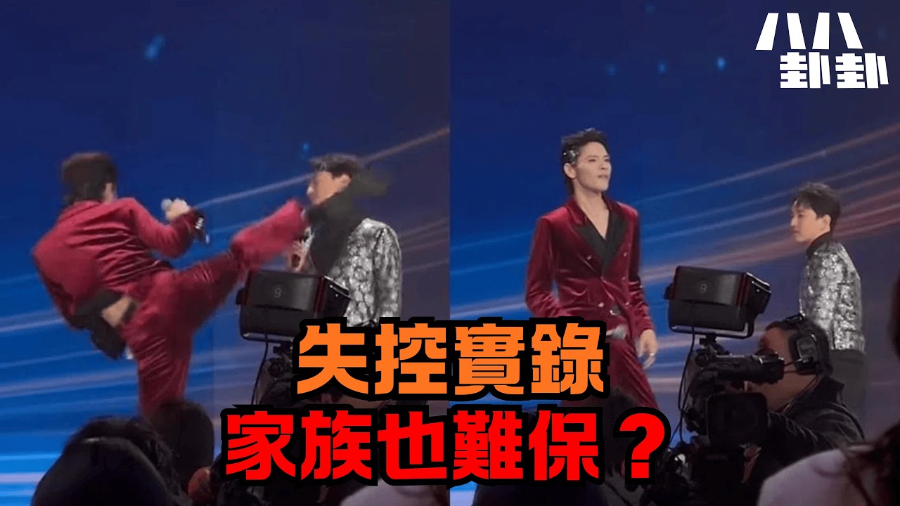 龍五也保不住？向左當眾「踢頭」主持，失控黑歷史全曝光！｜八八卦卦