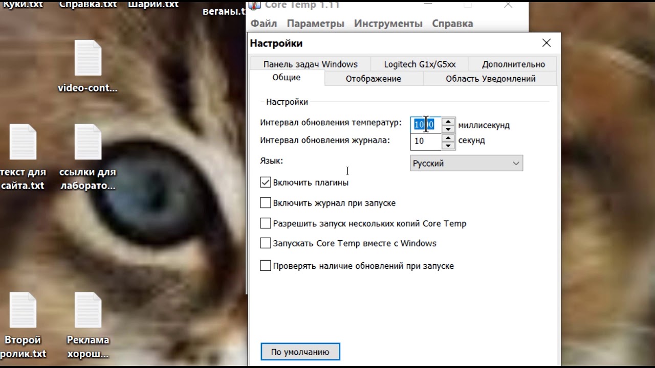 Температура процессора Core Temp