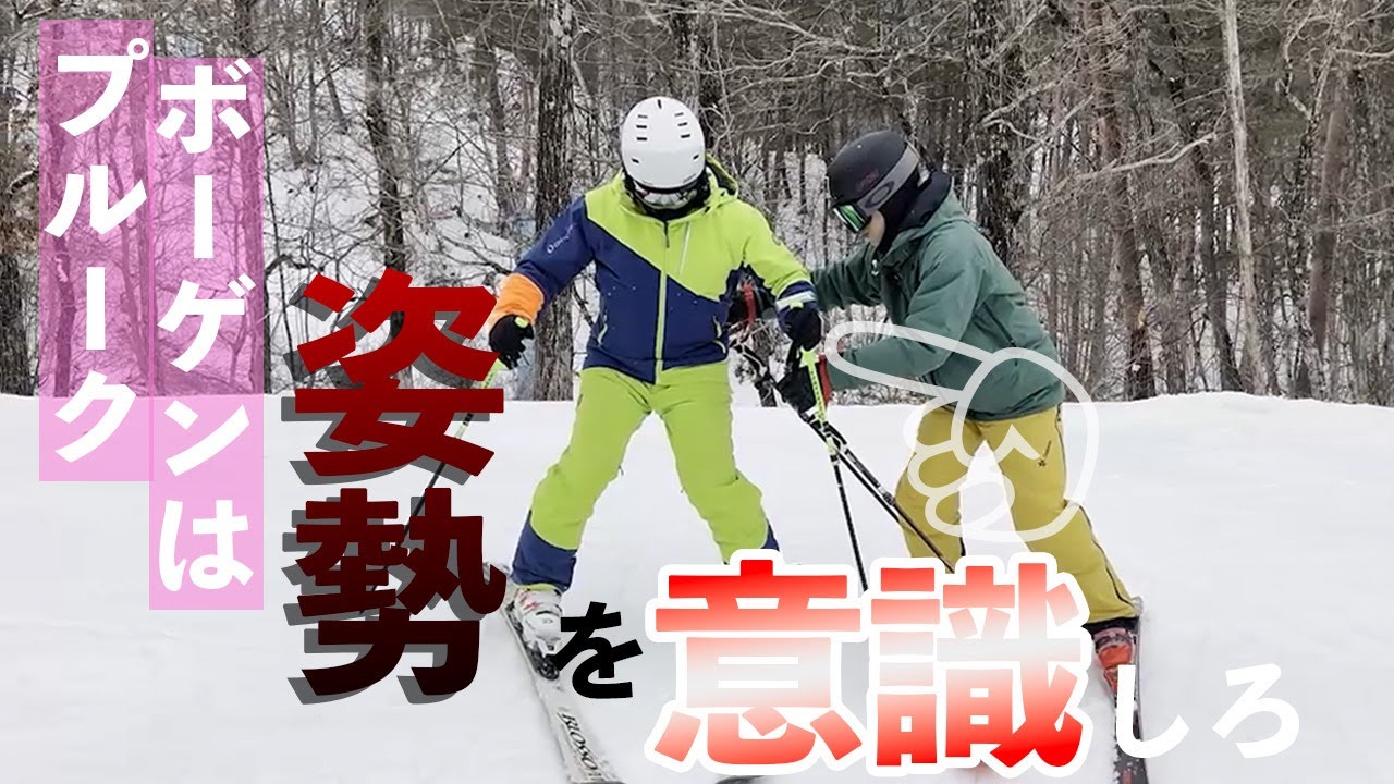【スキープルークボーゲン】スパルタプルークボーゲン修行！ポジションから効率の良いフォームまで徹底網羅！