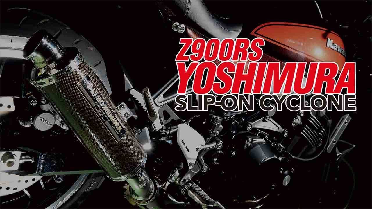 新型Z900RS用ヨシムラSLIP-ONサイクロン比較試乗インプレッション