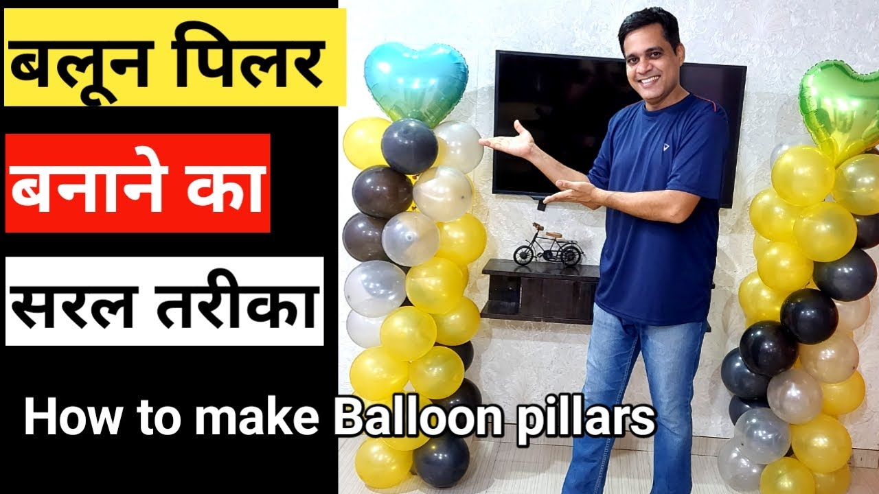 Balloon decoration ideas without stand | How to make column balloon | Balloon decoration in hindi