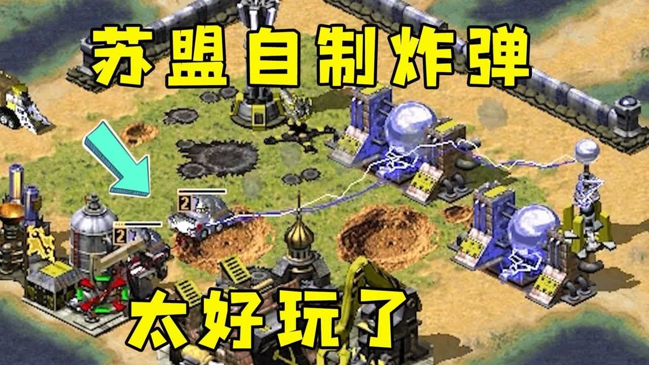 红警苏盟自制炸弹车！爆炸毁天灭地，太好玩了哈哈哈！ |Red alert 2#紅警08 #08紅警 #紅色警戒