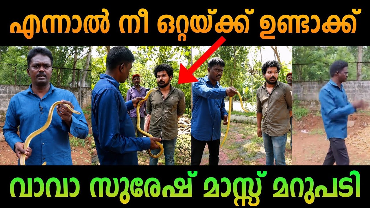 ലെവൻ ചോദിച്ചു വാങ്ങി 🤣🔥| Vava suresh | troll malayalam | comedy