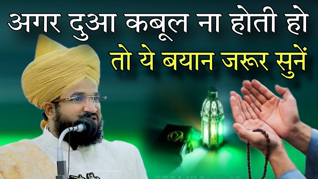 Agar Dua qubool Na Hoti Ho to y bayan jarur sune By Mufti Salman azhari