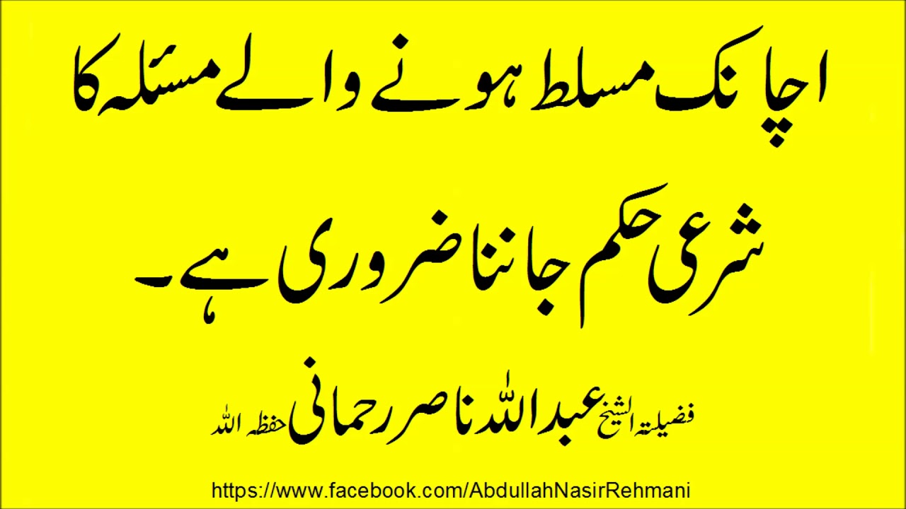 achanak musalt honay walay masalay ka sharii hukam jananna zaroori ha