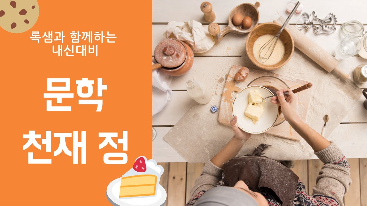 고2 문학 천재 겨울 나들이