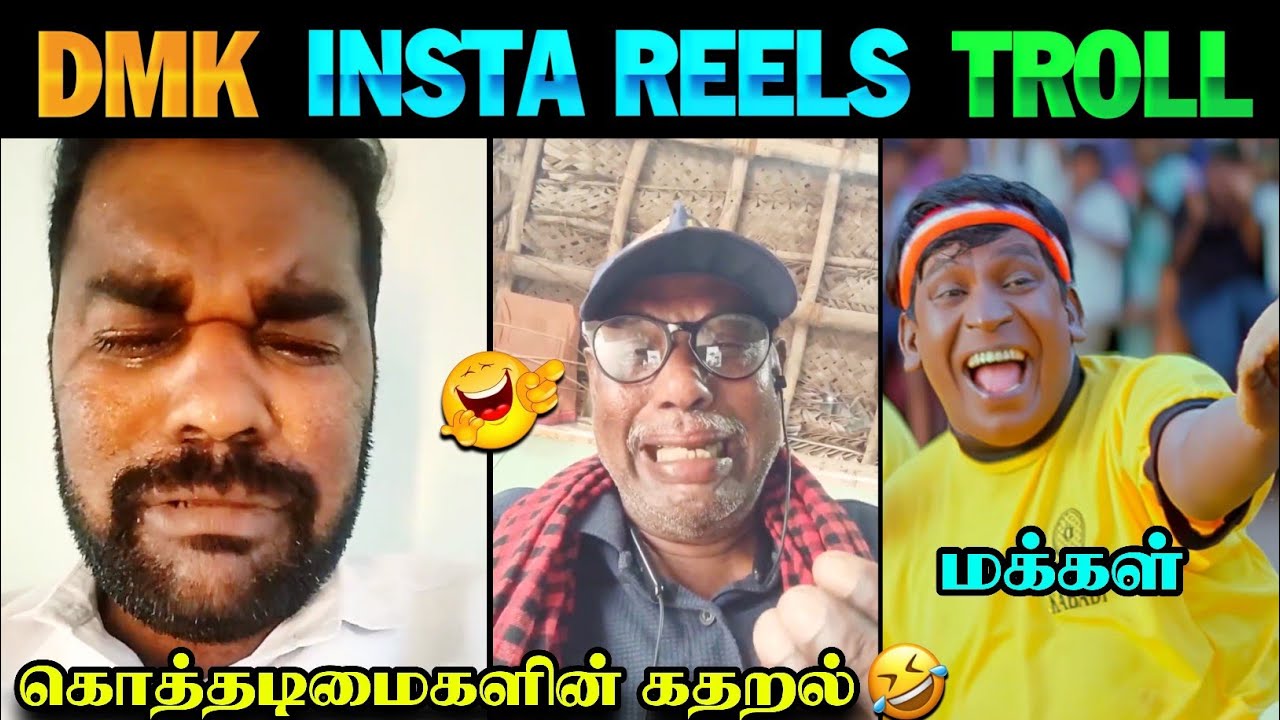 DMK Gen Z Reels Troll 😂| DMK Insta Reels | TVK vs DMK | MK Stalin | DMK | TVK Vijay | TVK 