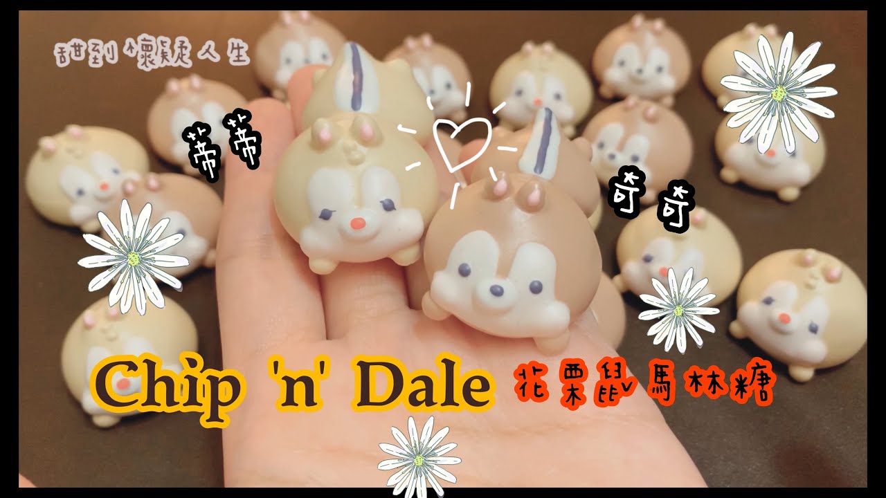 ［甜到懷疑人生］meringues立體馬林糖製作-Chip 'n' Dale花栗鼠：奇奇蒂蒂