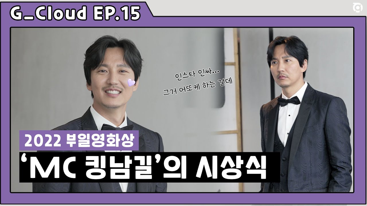 [ G.CLOUD ] 김남길, 2022 부일영화상 비하인드 직캠_!