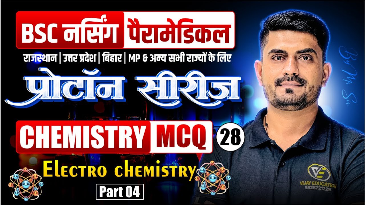 Electro Chemistry Chapter Mcq For BSc Nursing | BSc Nursing Exam Electro Chemistry Chapter Mcq Class
