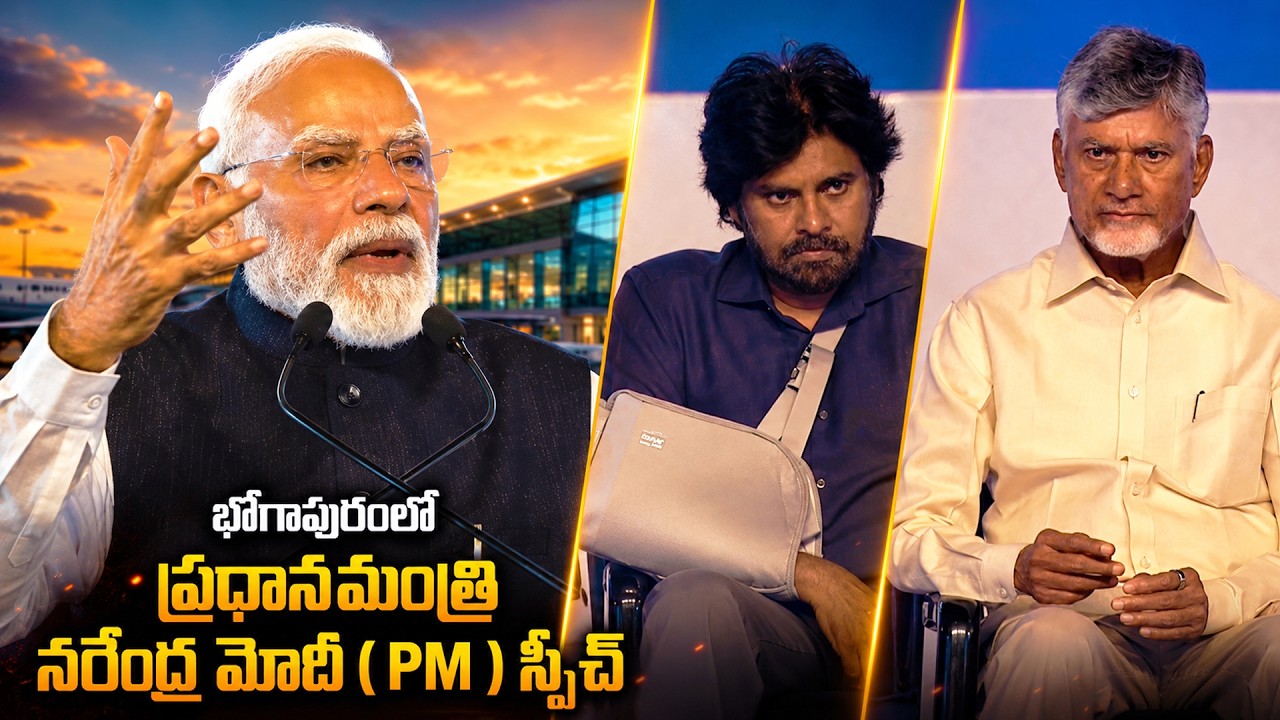PM Modi Speech at Inauguration of Alluri Sitarama Raju International Airport || Prime Telugu Cinema